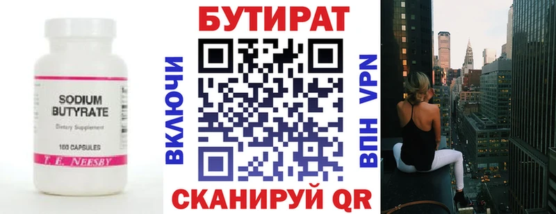 Бутират бутандиол  МЕГА как зайти  Ставрополь  купить  