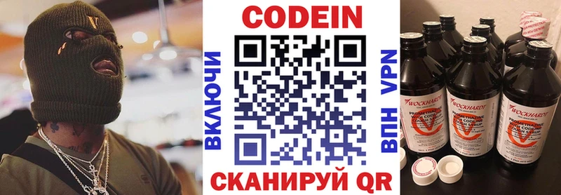 даркнет сайт Ставрополь Кодеиновый сироп Lean напиток Lean (лин)